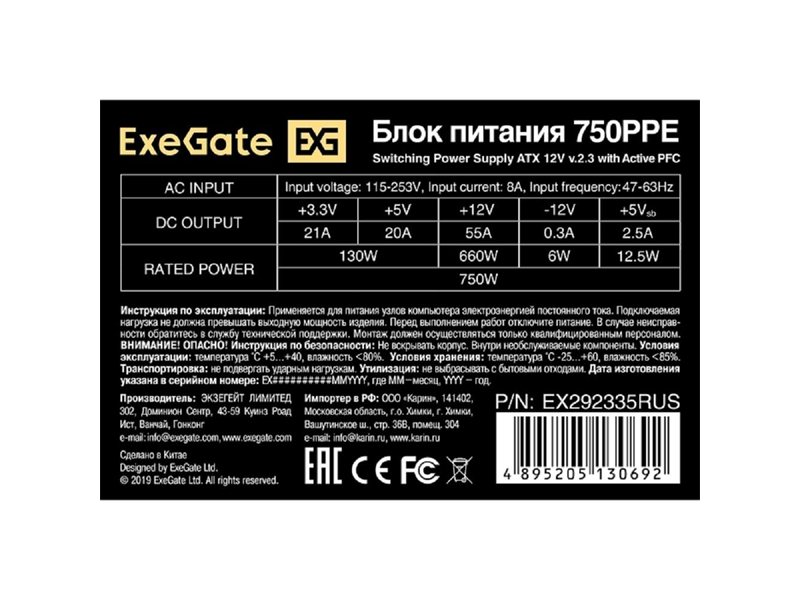 Exegate EX292335RUS Блок питания 750W ExeGate 750PPE (ATX, APFC, КПД 80% (80 PLUS), 12cm fan, 20+4pin, 2x2x(4+4)pin, 4xPCI-E, 6xSATA, 3xIDE, black)