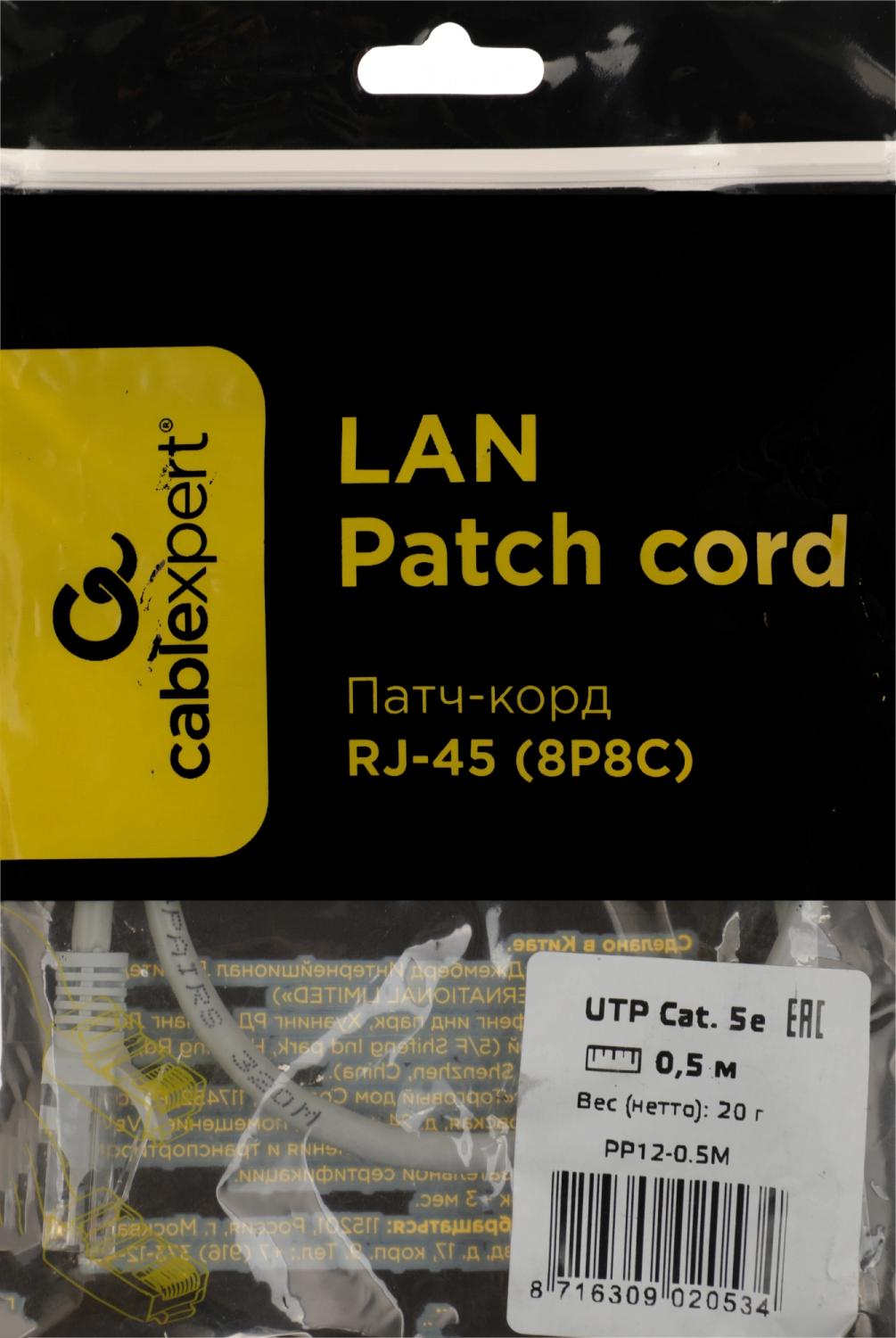Патч-корд Premier PP12-0.5M 1000Гбит/с UTP 4 пары cat.5E CCA molded 0.5м серый RJ-45 (m)-RJ-45 (m)