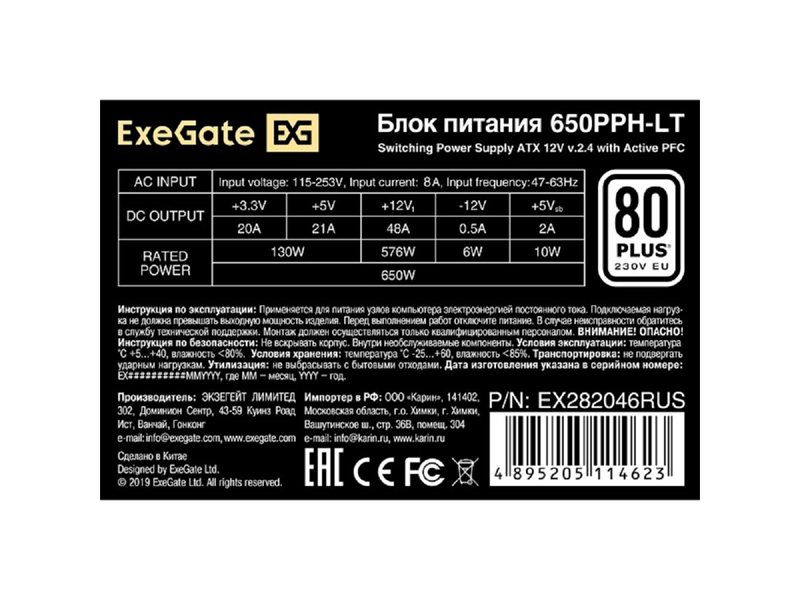 Exegate EX282046RUS Блок питания 650W Exegate 650PPH-LT, RTL, 80+, ATX, black, APFC, 12cm, 24p, (4+4)p, 5*SATA, 3*IDE