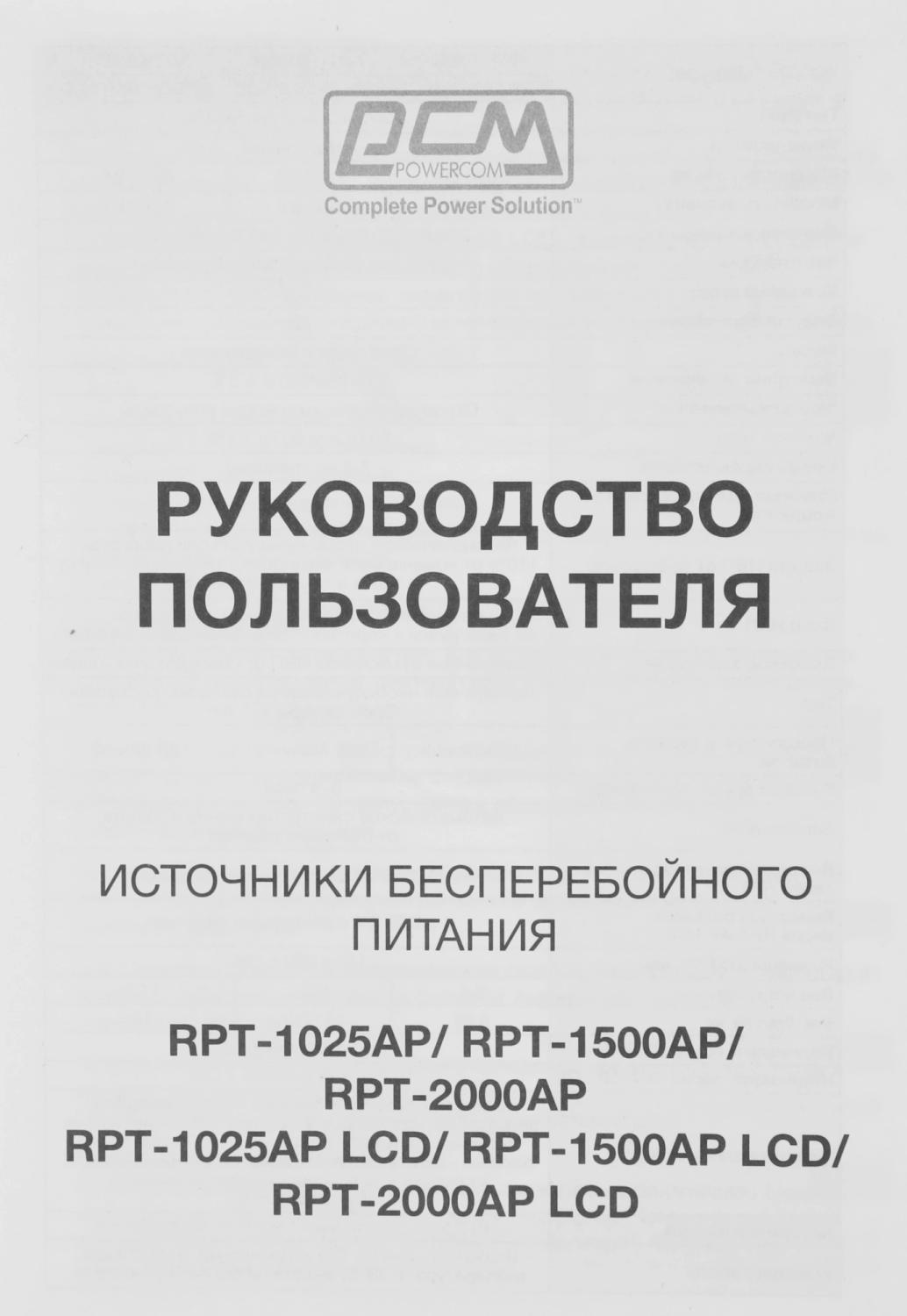 Источник бесперебойного питания Powercom Raptor RPT-1025AP LCD 615Вт 1025ВА черный