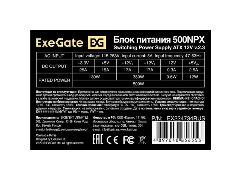 Exegate EX224734RUS / 251771 Блок питания 500W ATX-500NPX OEM, black,12cm fan, 24+4pin, 6pin PCI-E, 3*SATA