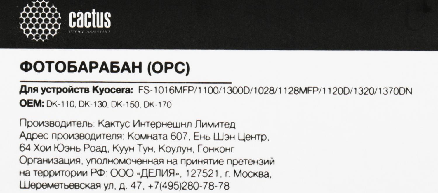Барабан Cactus CS-OPC-KYO-FS1300 (DK-110/DK-130/DK-150/DK-170-Opc) для Kyocera FS-1016MFP/1100/1300D/1028/1128MFP/1120D/1320/1370DN