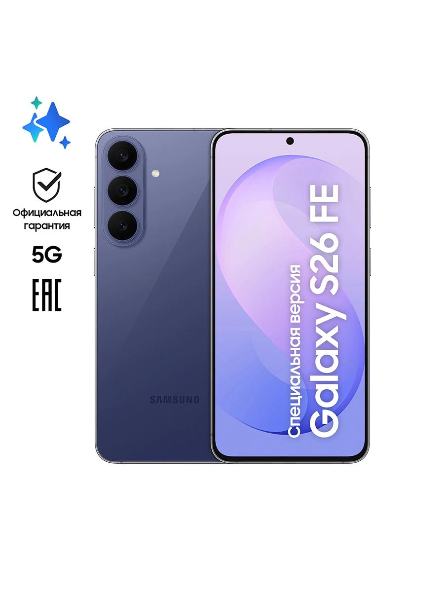 Смартфон Samsung SM-S741B Galaxy S26 FE 512Gb 8Gb фиолетовый моноблок 3G 4G 2Sim 6.7" 1080x2340 Android 17 50Mpix 802.11 a/b/g/n/ac/ax NFC GPS Protect