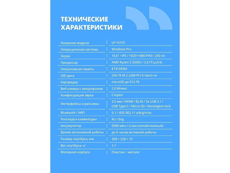 Ноутбук CBR LP-15107 15.6" FHD IPS Ryzen3 3200U / 8Gb / 256Gb / W11Pro