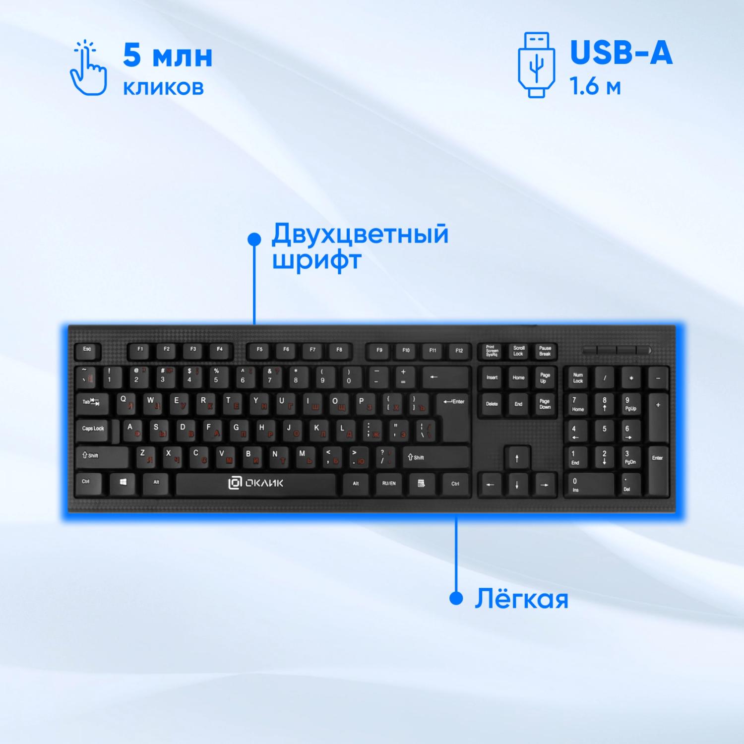 Клавиатура + мышь Оклик 630M клав:черный мышь:черный USB (1091260)
