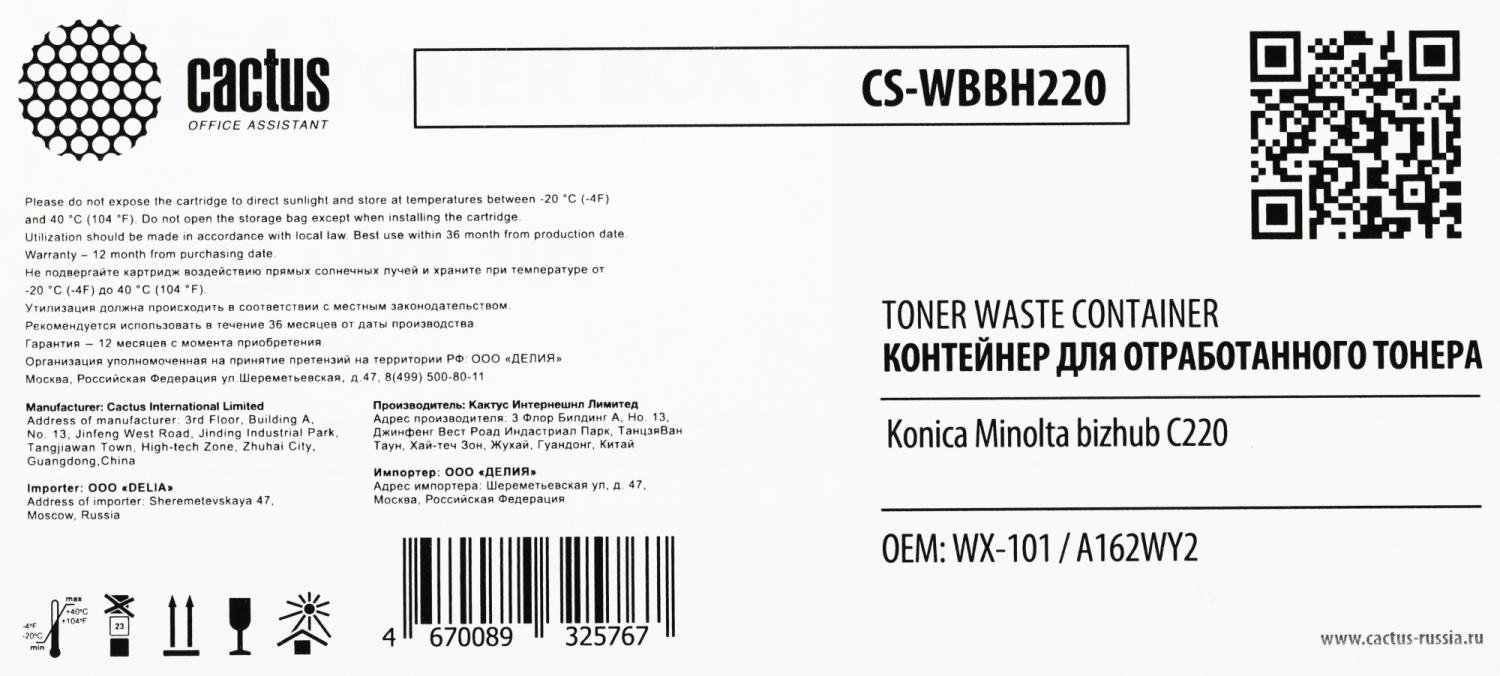 Бункер Cactus CS-WBBH220 (WX-101/A162WY2) для Konica Minolta Bizhub C220 45000стр.