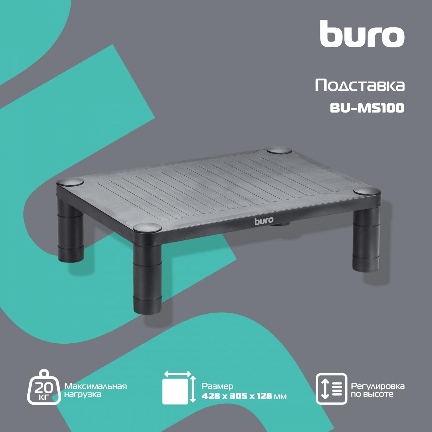 Подставка под монитор Buro BU-MS100 черный