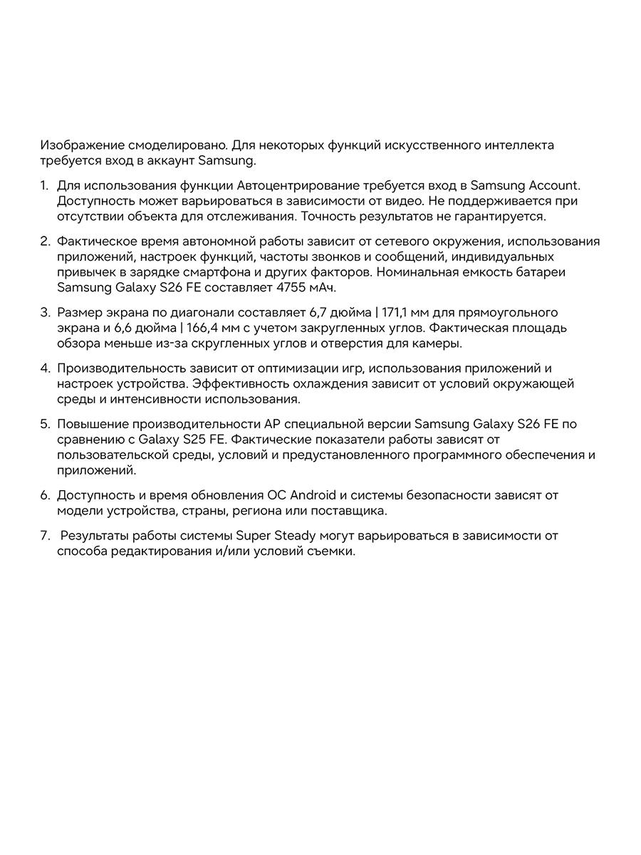 Смартфон Samsung SM-S741B Galaxy S26 FE 512Gb 8Gb фиолетовый моноблок 3G 4G 2Sim 6.7" 1080x2340 Android 17 50Mpix 802.11 a/b/g/n/ac/ax NFC GPS Protect