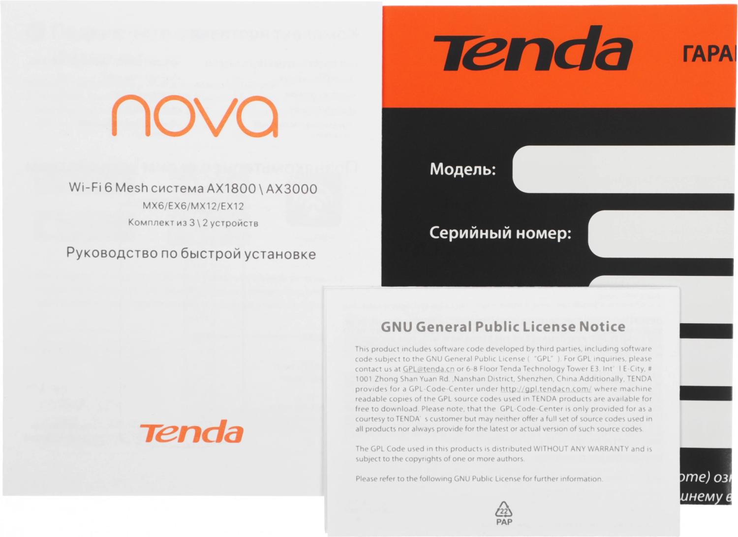 Бесшовный Mesh роутер Tenda EX12 (EX12(2-PACK)) AX3000 10/100/1000BASE-TX белый (упак.:2шт)