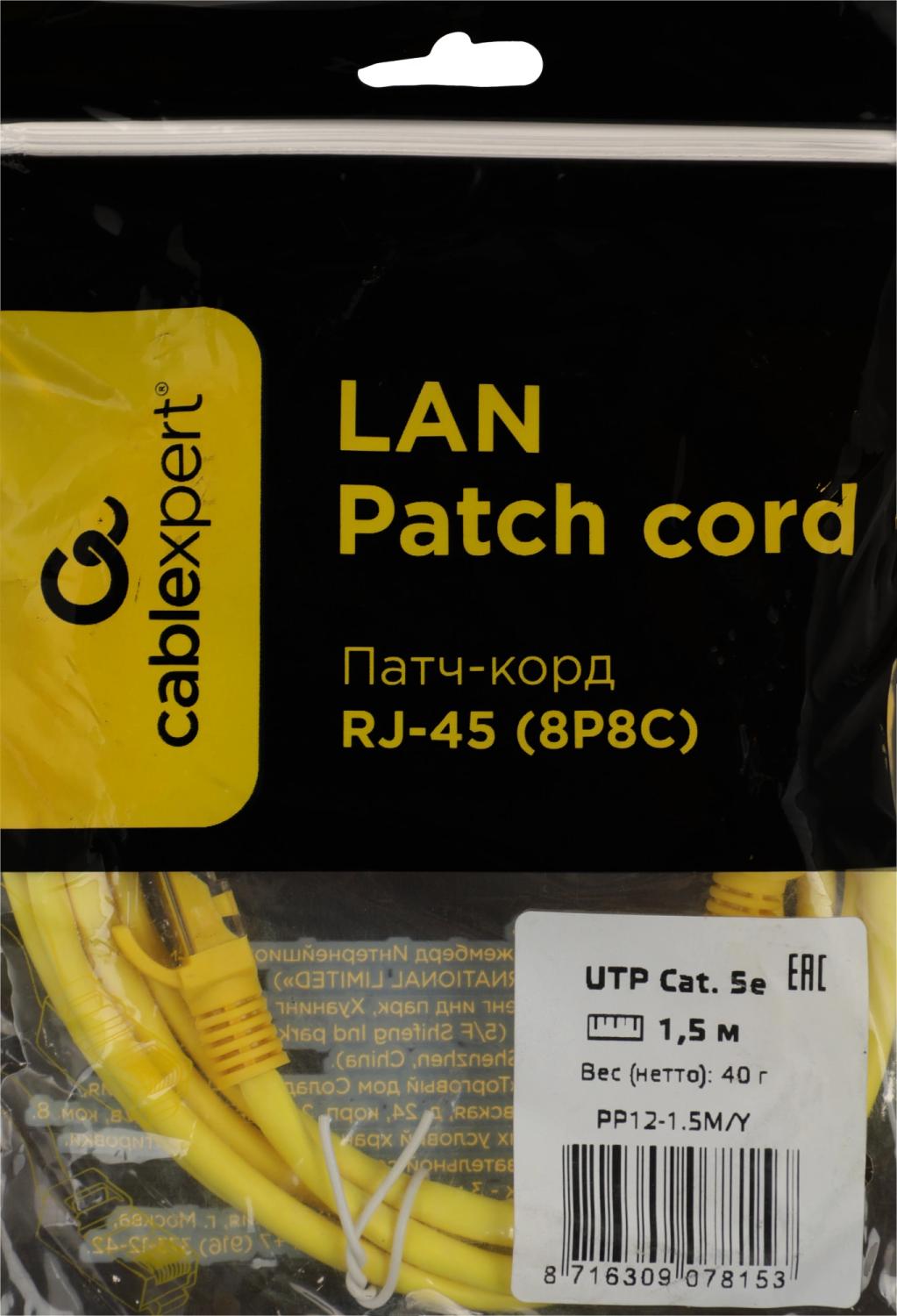 Патч-корд Premier PP12-1.5M/Y 1000Гбит/с UTP 4 пары cat.5E CCA molded 1.5м желтый RJ-45 (m)-RJ-45 (m)