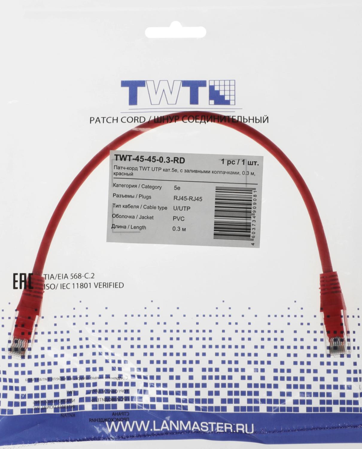 Патч-корд Lanmaster TWT-45-45-0.3-RD RJ-45 вил.-вилка RJ-45 кат.5E 0.3м красный ПВХ (уп.:1шт)