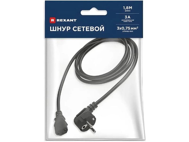 Rexant (11-1131) Шнур сетевой, вилка угловая СЕЕ 7/7(Schuko) - разъем IEC 320 C13, кабель 3x0,75 мм?, длина 1,8 метра (PVC пакет)
