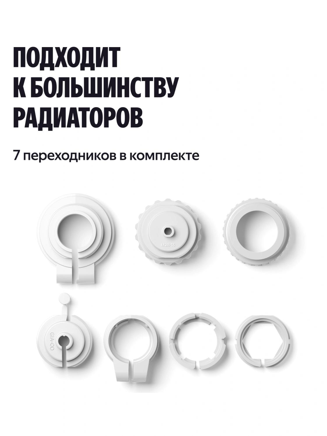 Термоголовка для радиатора Yandex YNDX-00518 белый