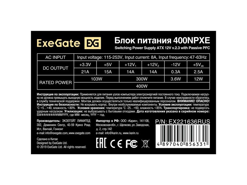 Exegate EX221636RUS Блок питания 400W ATX-400NPXE(+PFC), black, 12cm fan, 24+4pin, 6pin PCI-E, 3*SATA
