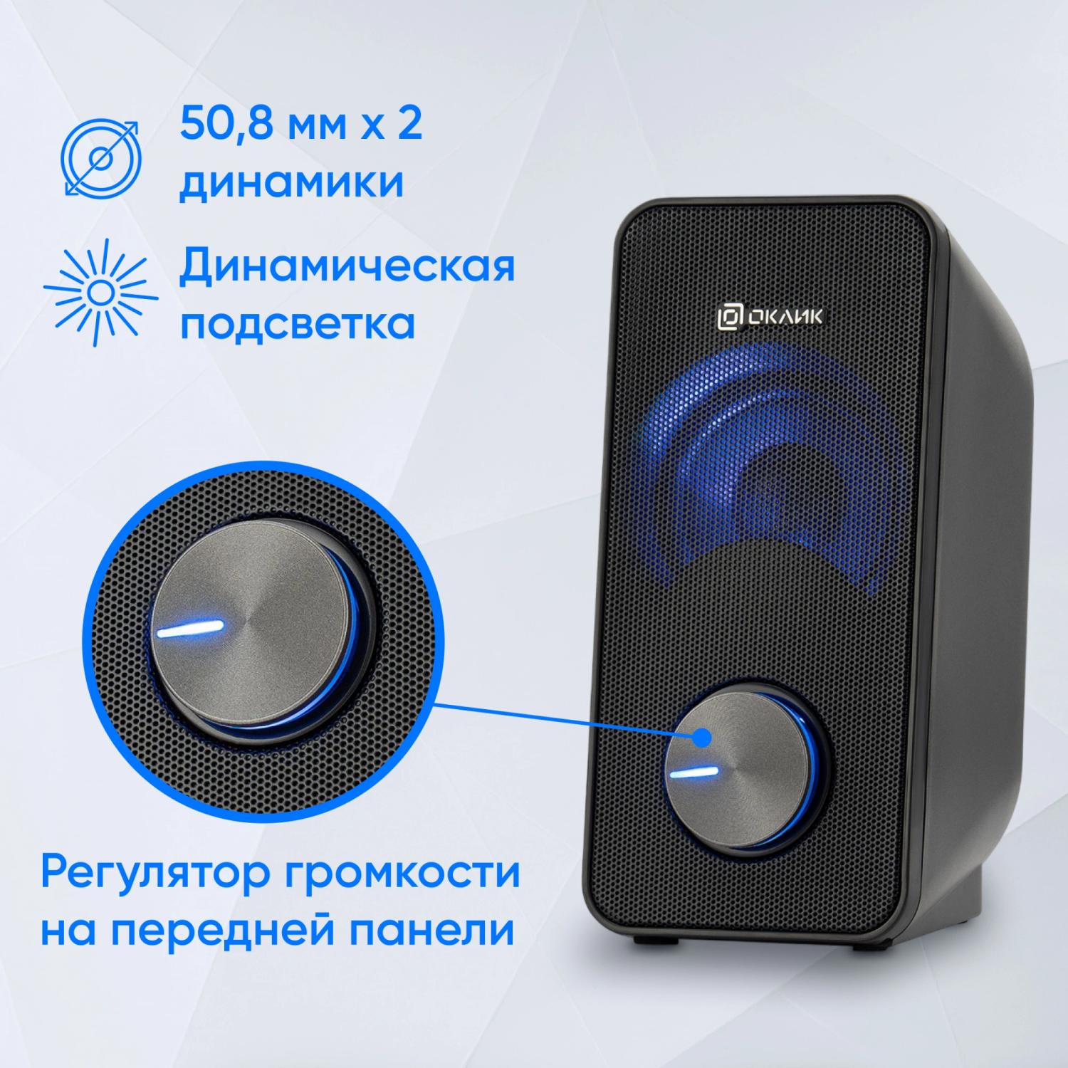 Колонки Оклик OK-122 2.0 черный 6Вт