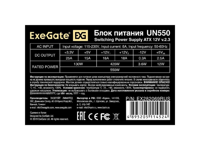 Exegate EX282069RUS Блок питания 550W ExeGate UN550, ATX, 12cm fan, 24p+4p, 6/8p PCI-E, 3*SATA, 2*IDE, FDD