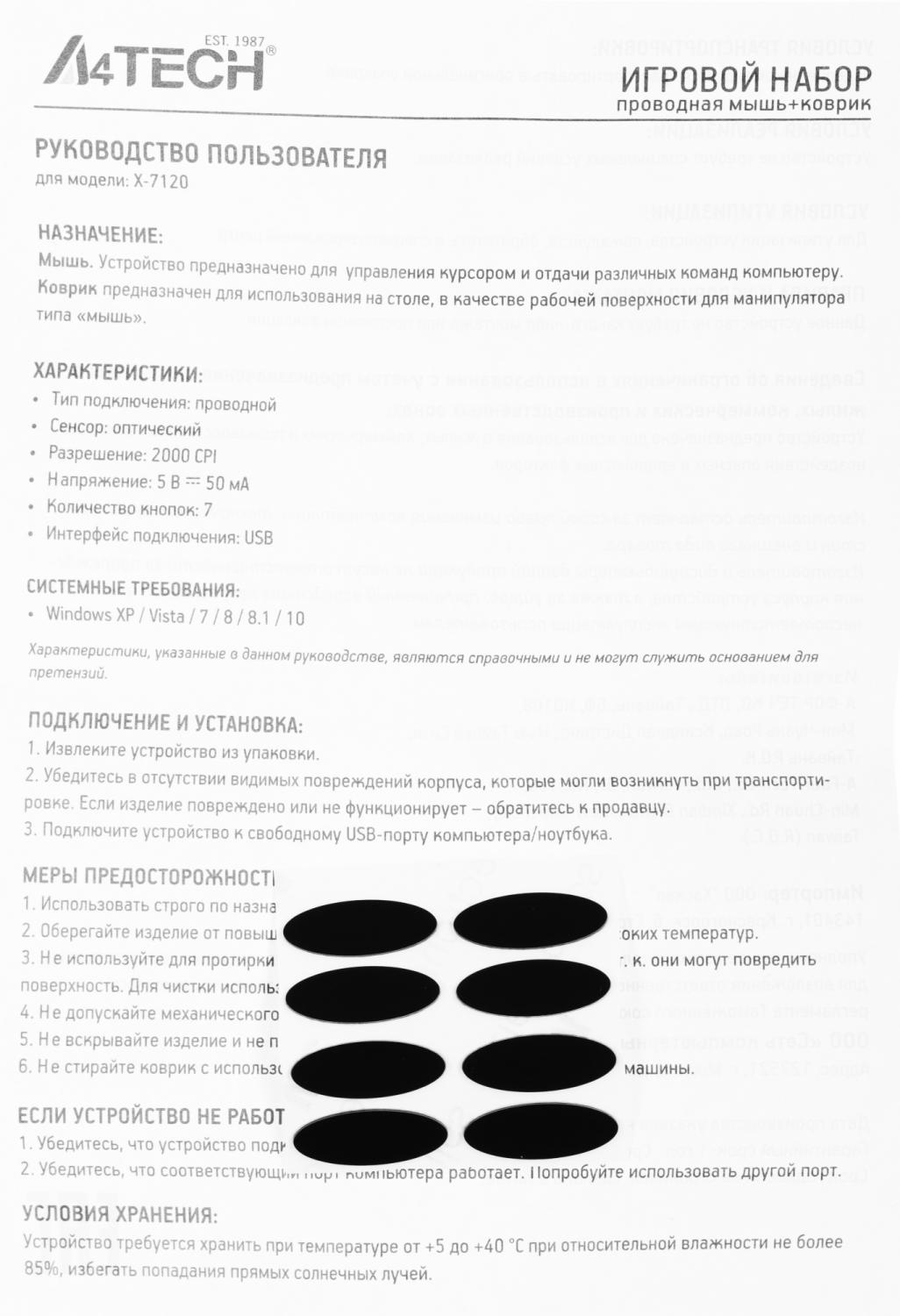 Мышь A4Tech X-7120 черный оптическая 2000dpi USB 7but (X-710BK+X7-200MP)