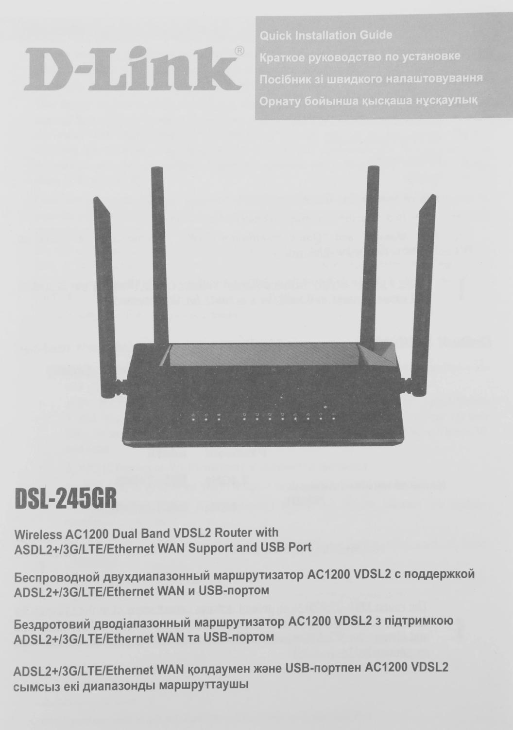 Роутер беспроводной D-Link DSL-245GR/R1A AC1200 ADSL2+/VDSL2 черный