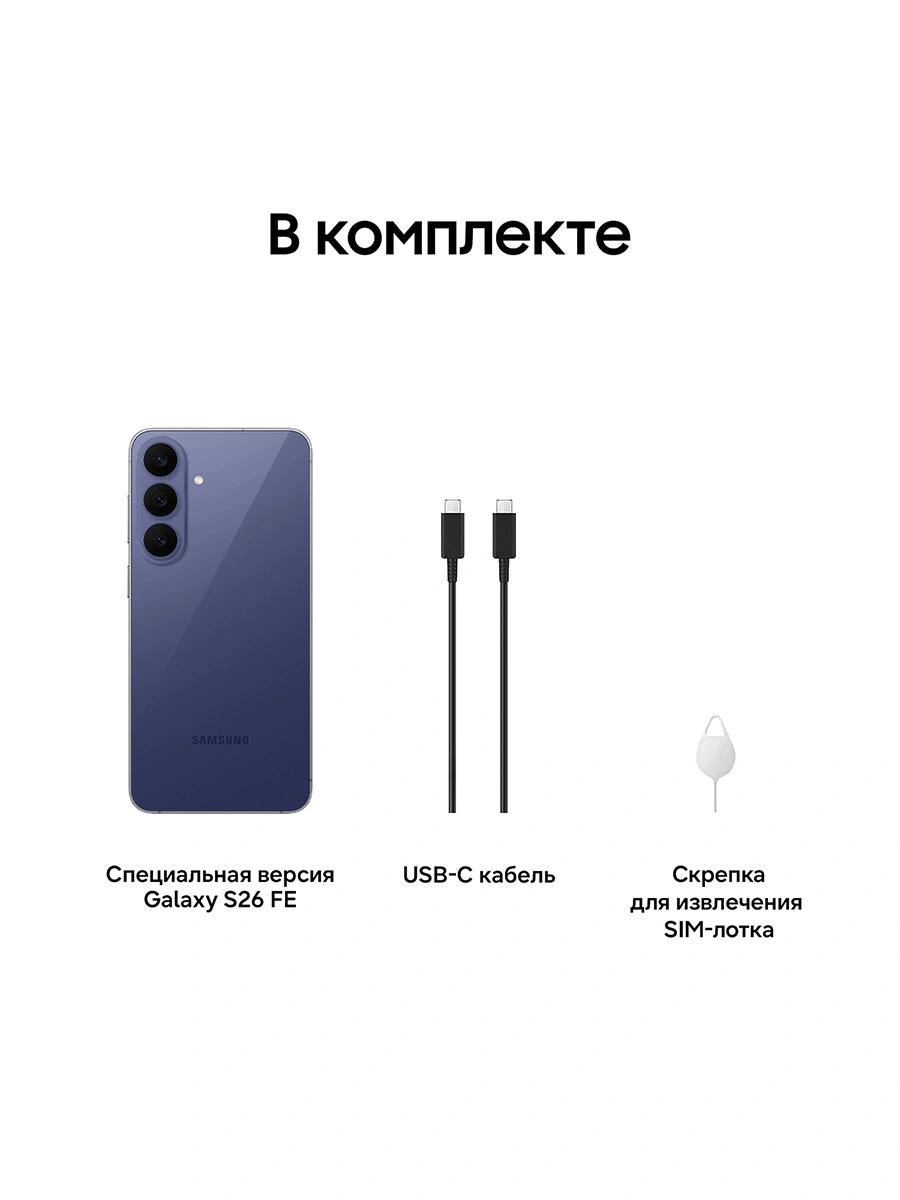 Смартфон Samsung SM-S741B Galaxy S26 FE 512Gb 8Gb фиолетовый моноблок 3G 4G 2Sim 6.7" 1080x2340 Android 17 50Mpix 802.11 a/b/g/n/ac/ax NFC GPS Protect