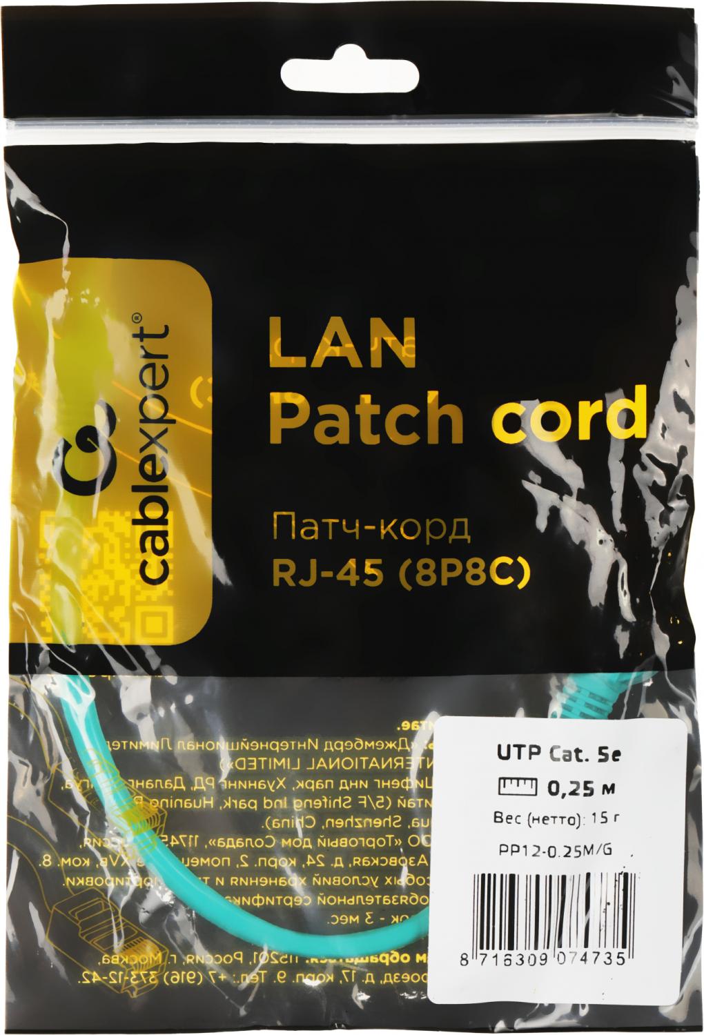 Патч-корд Cablexpert PP12-0.25M/G 1000Гбит/с UTP 4 пары cat.5E CCA molded 0.25м зеленый RJ-45 (m)-RJ-45 (m)