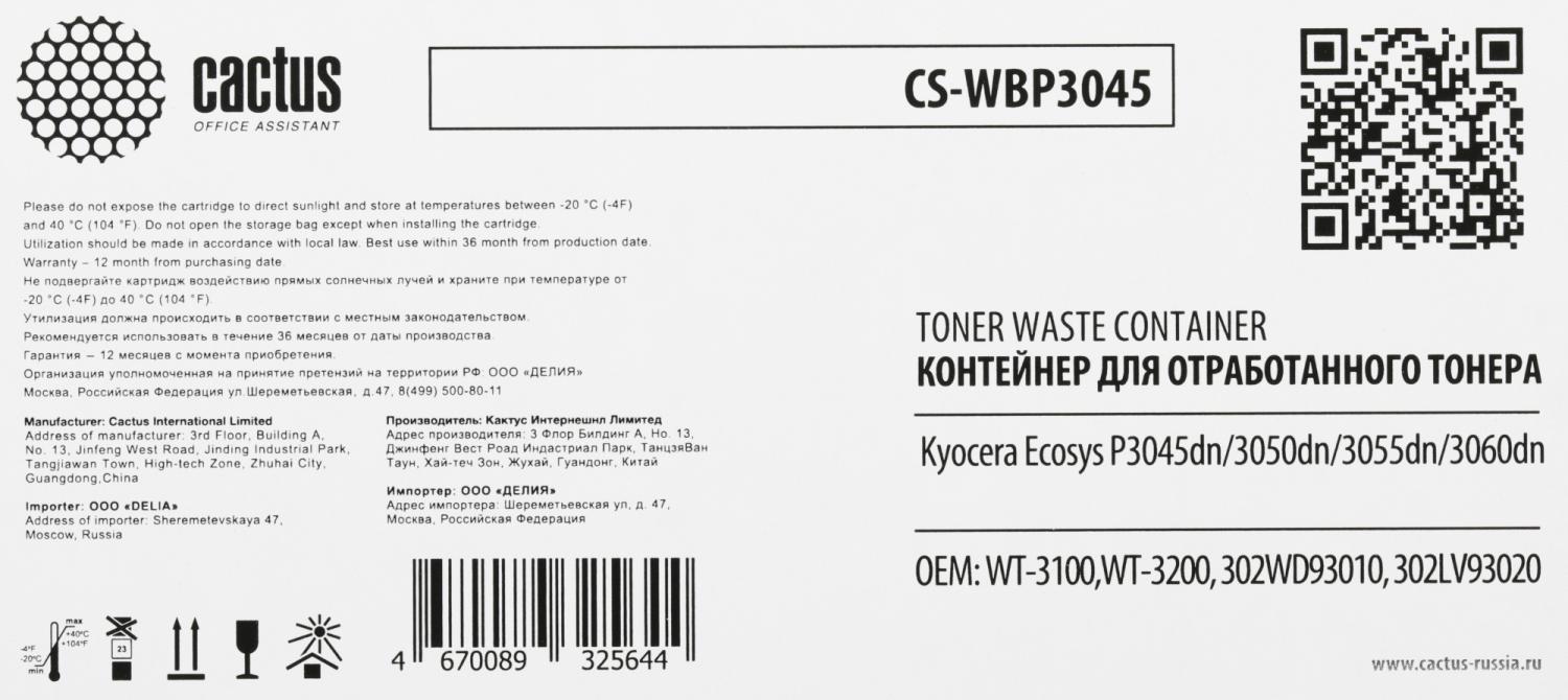 Бункер Cactus CS-WBP3045 (WT-3100/WT-3200/302WD93010/302LV93020) для Kyocera Ecosys P3045dn/3050dn/3055dn/3060dn 15500стр.