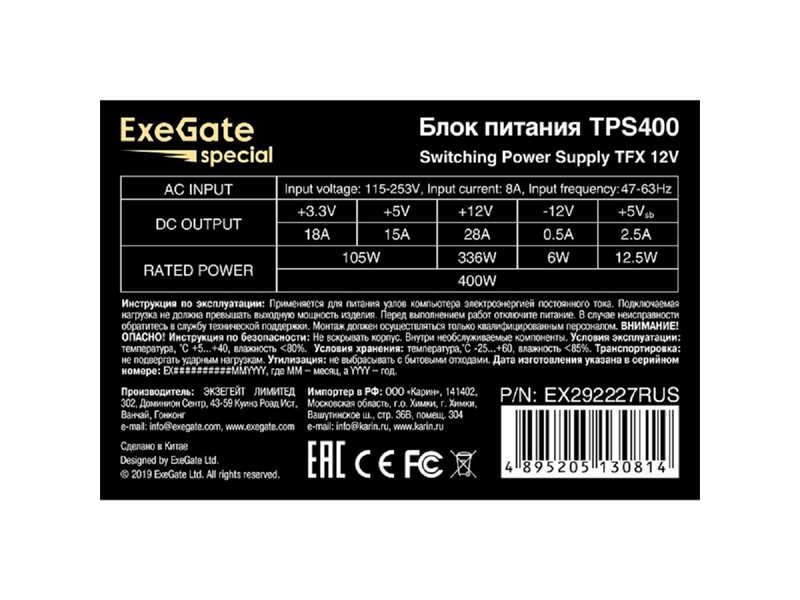 Exegate EX292227RUS Блок питания 400W ExeGate TPS400 (TFX, 8cm fan, 24pin, 4+4pin, 3xSATA, 2xIDE, black)