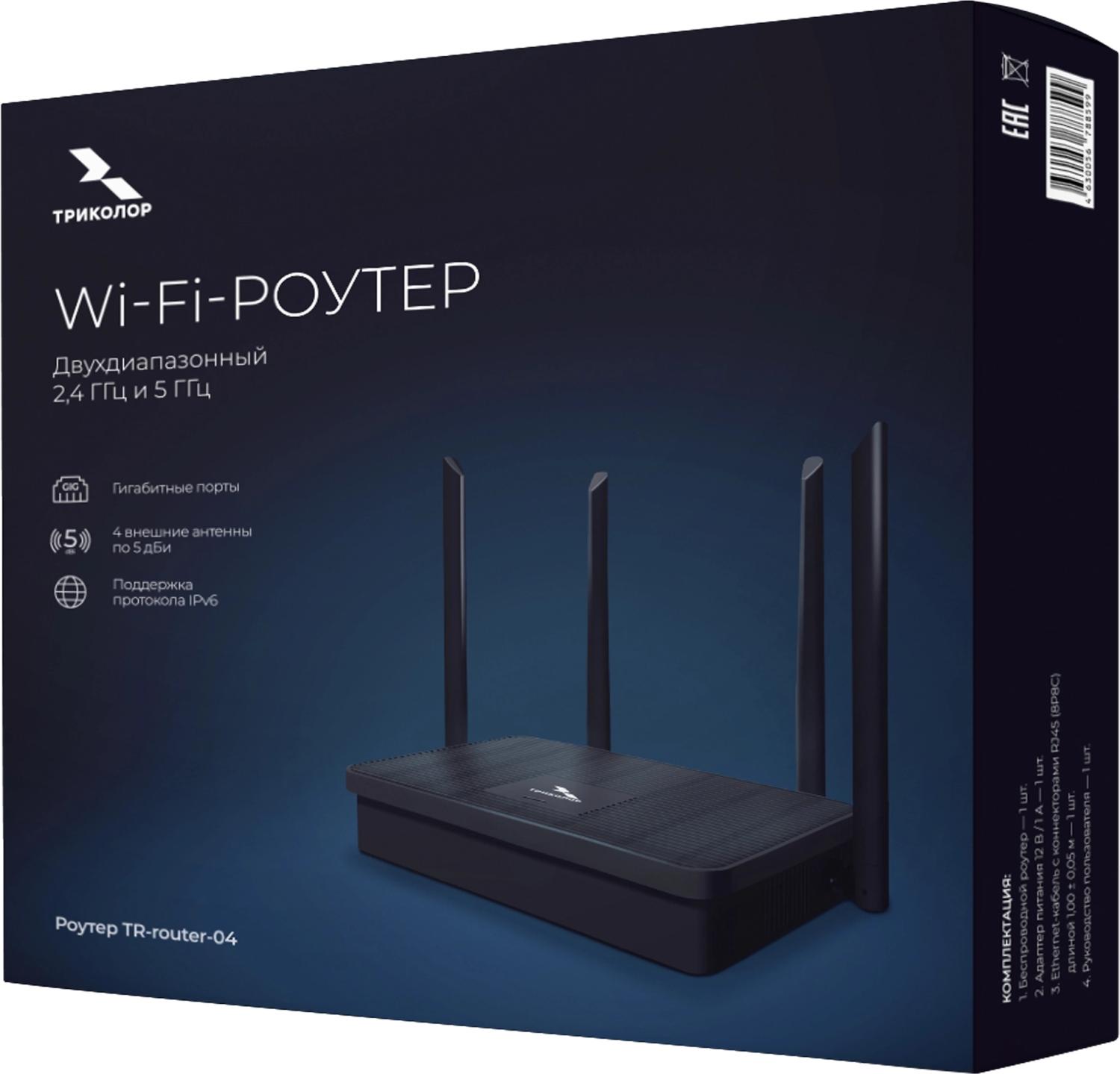 Роутер беспроводной Триколор TR-router-04 (046/91/00057758 ) AC1200 10/100/1000BASE-TX черный