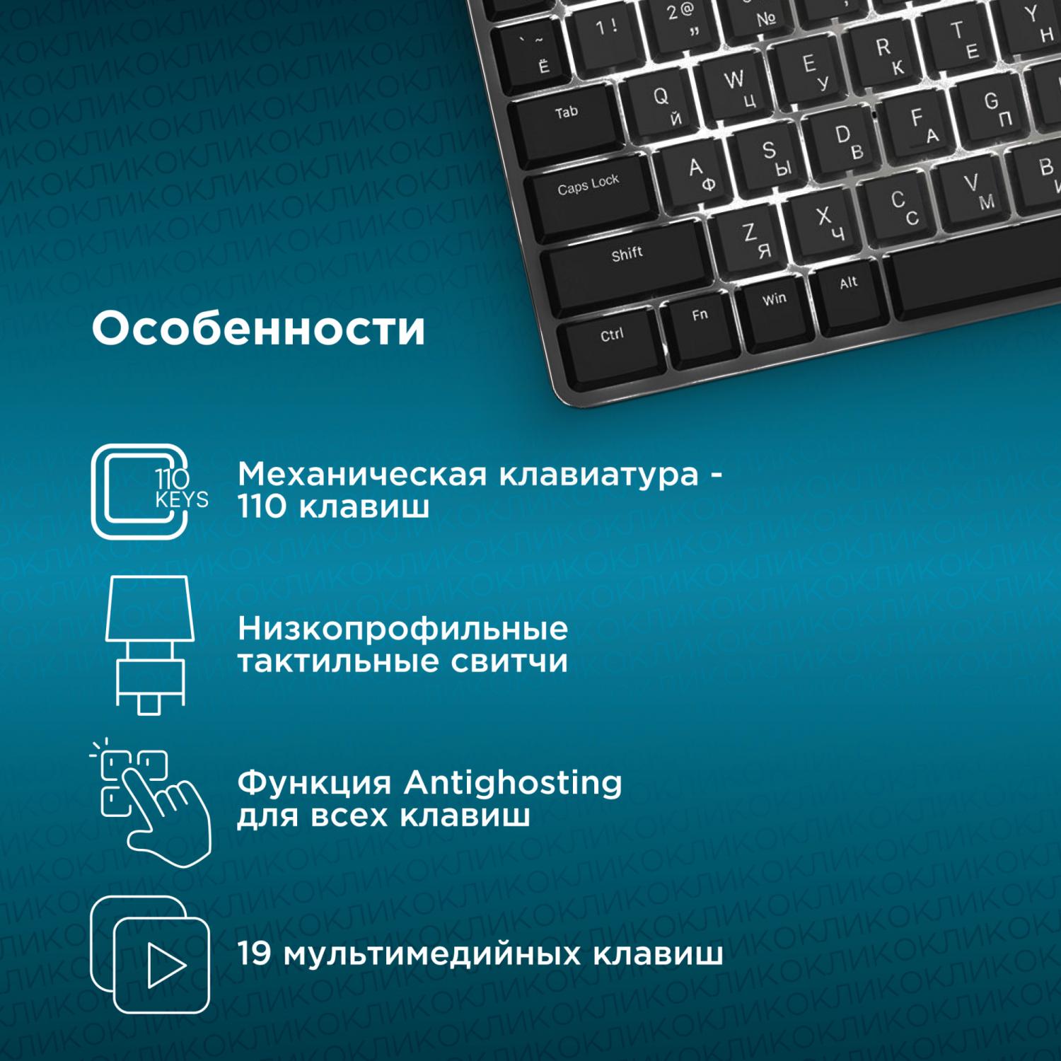 Клавиатура Оклик K953X механическая черный/серый USB Multimedia LED (1901086) кабель 1.5м