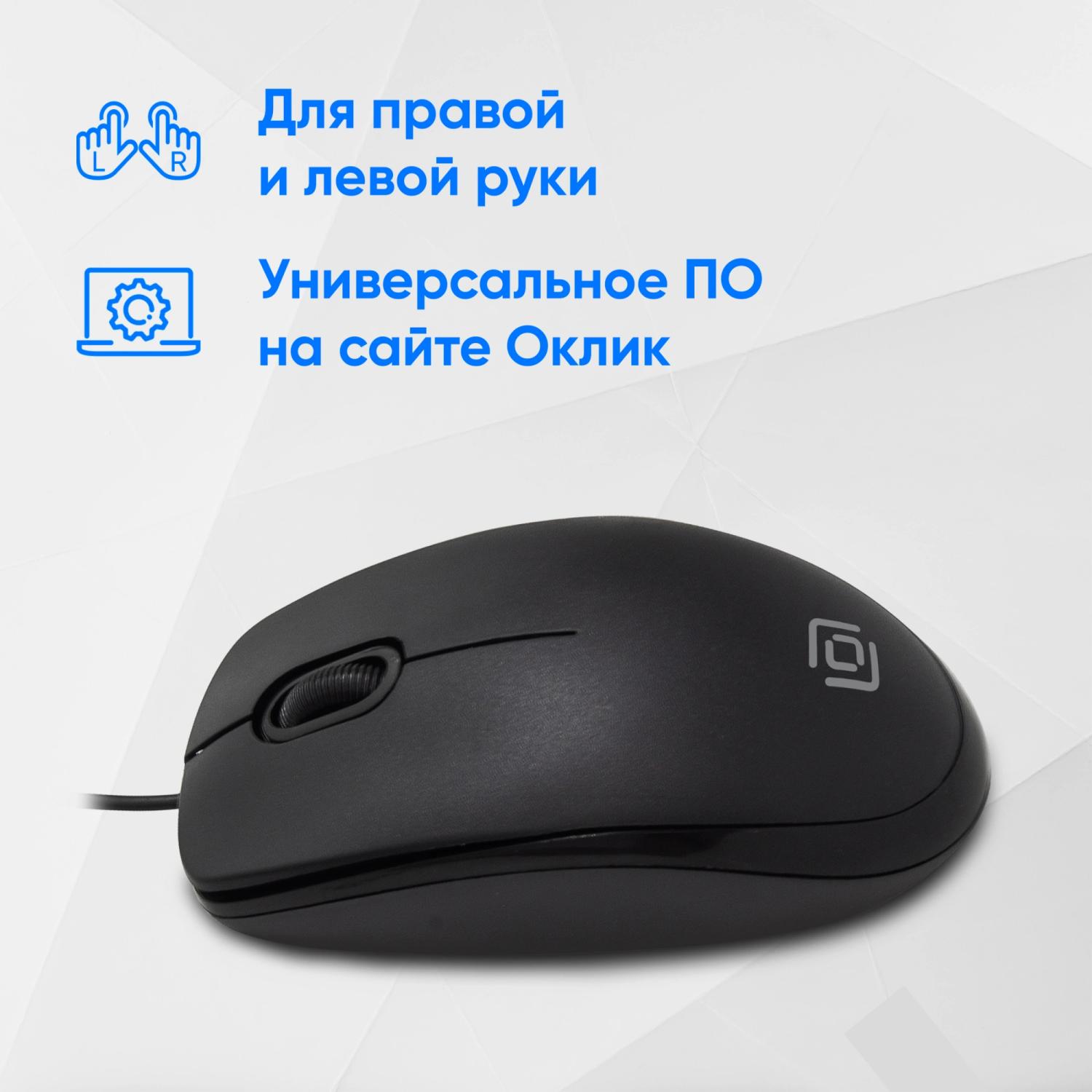 Мышь Оклик 195M for business черный оптическая 1200dpi USB 3but (M218 Black)