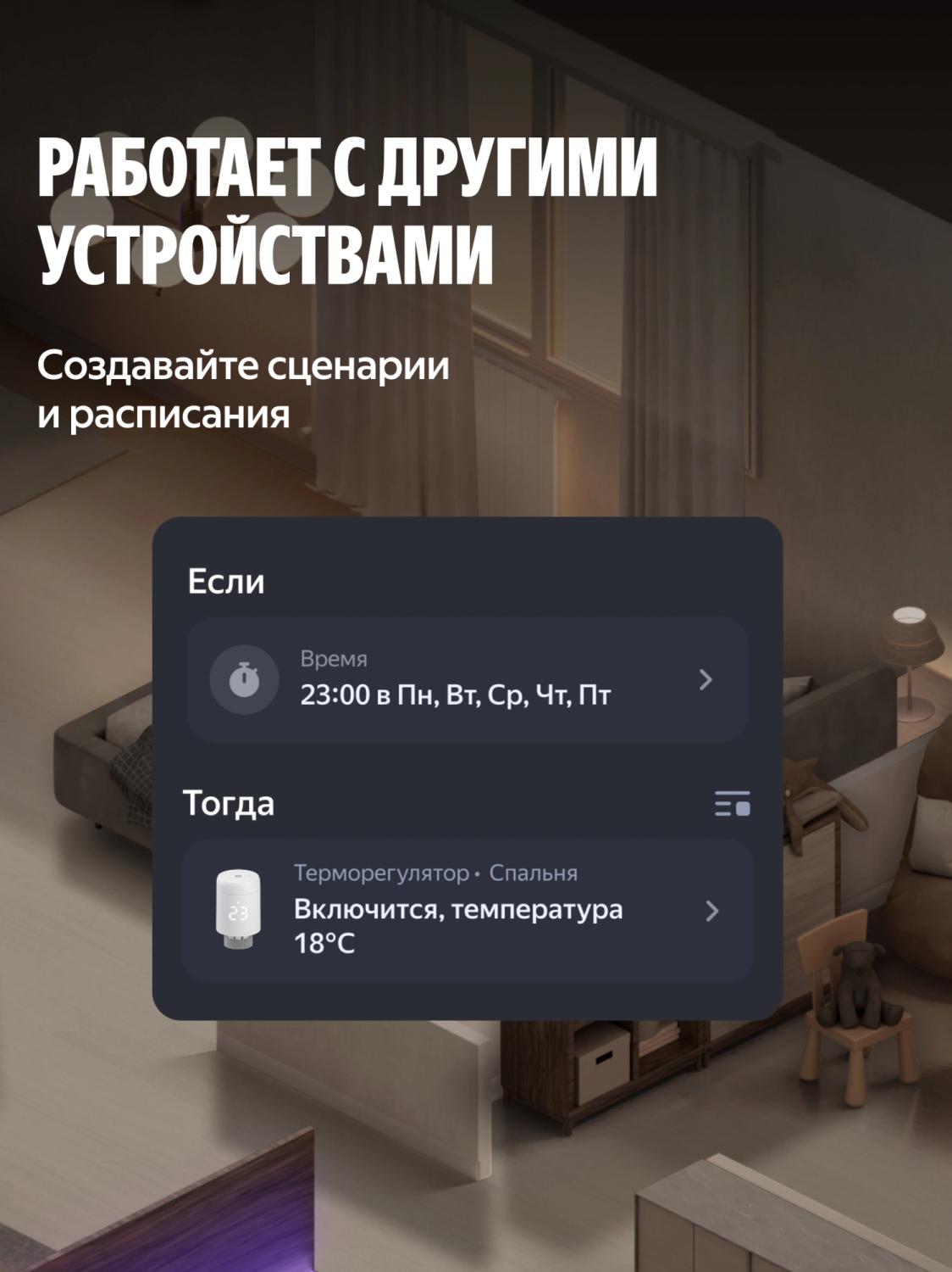 Термоголовка для радиатора Yandex YNDX-00518 белый