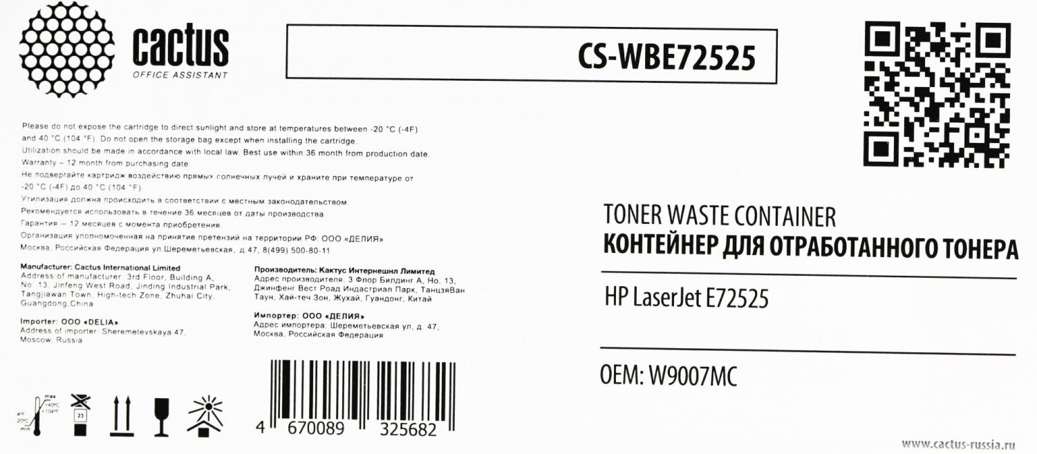 Бункер Cactus CS-WBE72525 (W9007MC) для HP LJ E72525 100000стр.