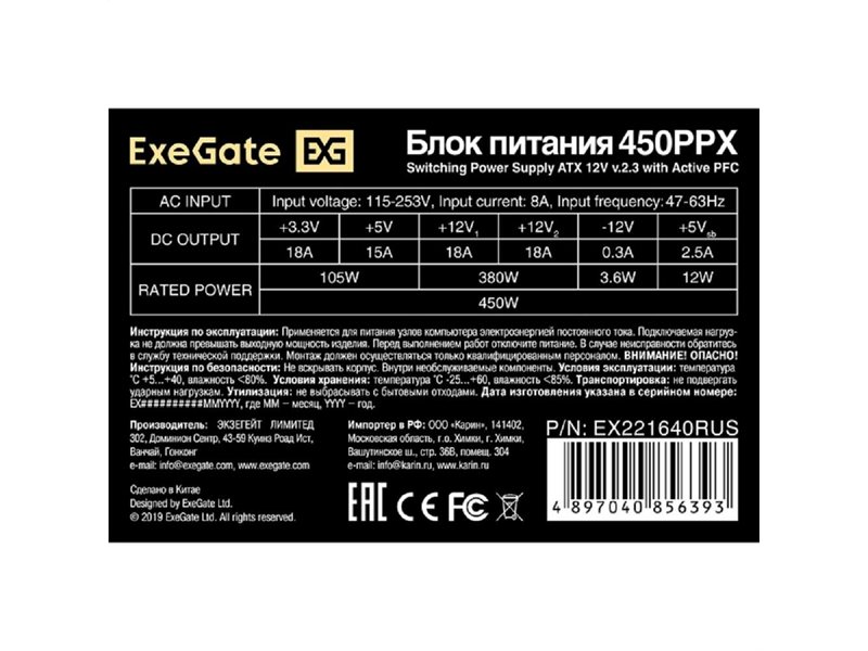 Exegate EX221640RUS Блок питания 450W Exegate ATX-450PPX RTL black