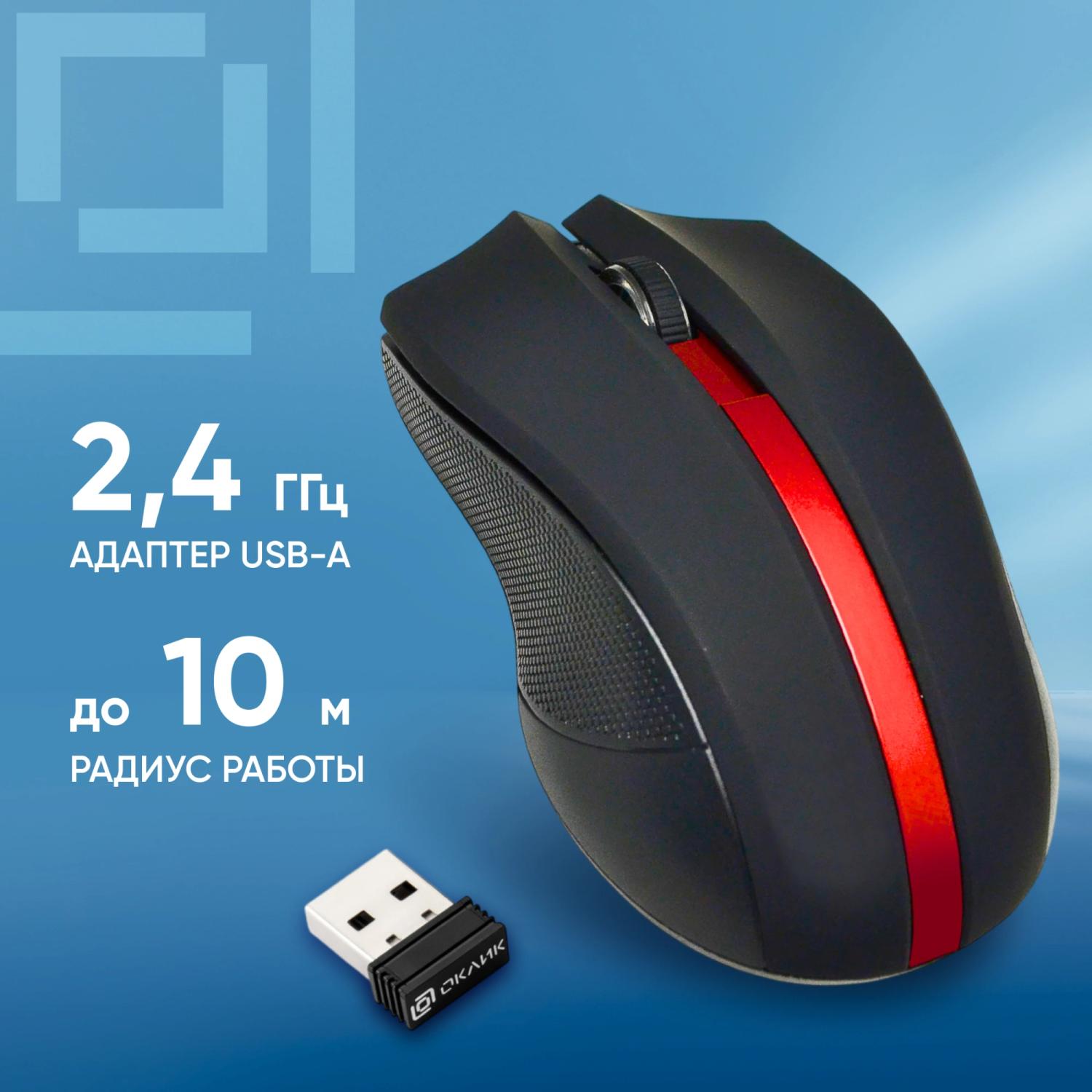 Мышь Оклик 615MW черный/красный оптическая 1200dpi беспров. USB для ноутбука 3but (412861)