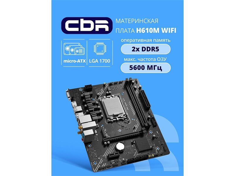 Материнская плата CBR B760M D5 V2 { Chipset B760, Socket 1700, 2*DDR5, mATX, DP+HDMI, 1*PCIEx16,1*PCIEx1,2*M.2 NVME, 3*SATA3, 2*USB 2.0 + 4*USB3.2, LAN 1Gb}