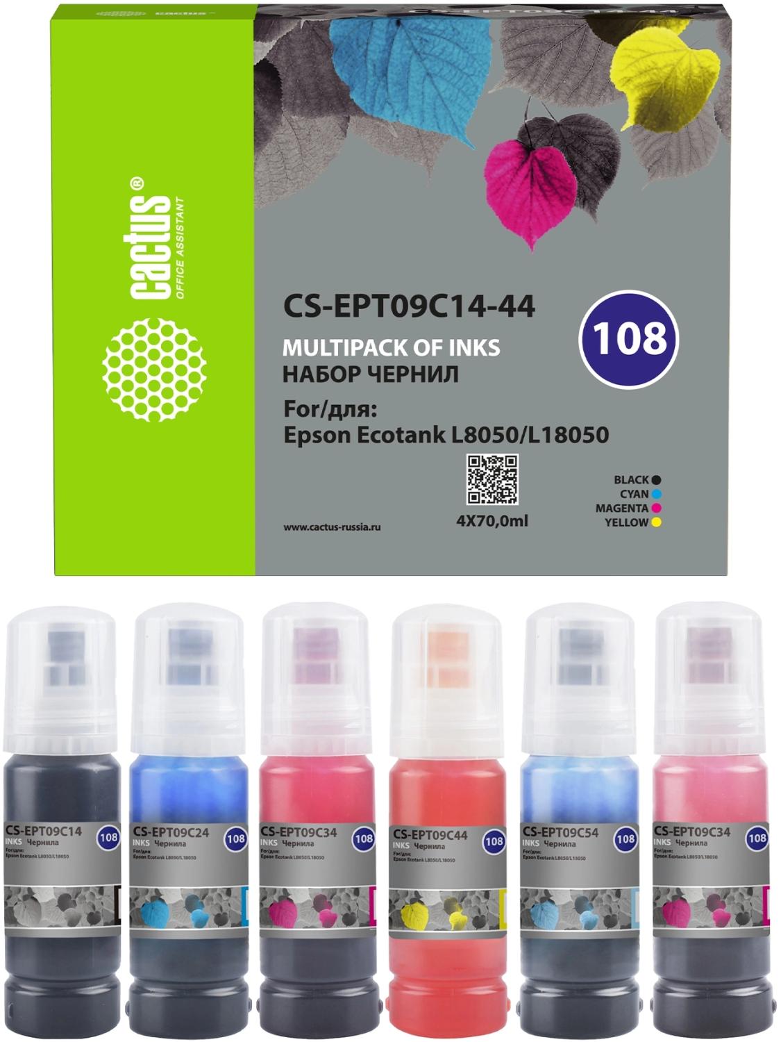 Чернила Cactus CS-EPT09C14-44 108 многоцветный набор 4x70мл для Epson Ecotank L8050/L18050