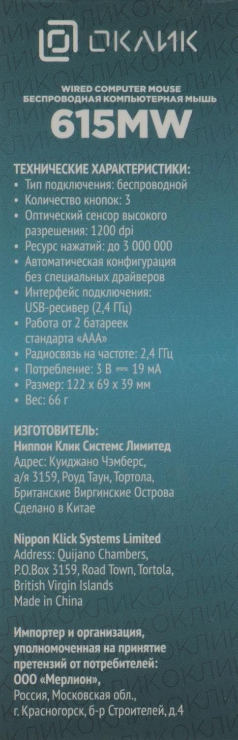 Мышь Оклик 615MW черный/синий оптическая 1200dpi беспров. USB для ноутбука 3but (412862)