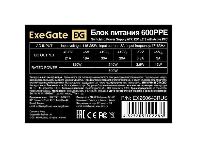 Exegate EX260643RUS Блок питания 600W Exegate 600PPE, ATX, black, APFC, 12cm, 24p+(4+4)p, PCI-E, 5*SATA, 3*IDE, FDD