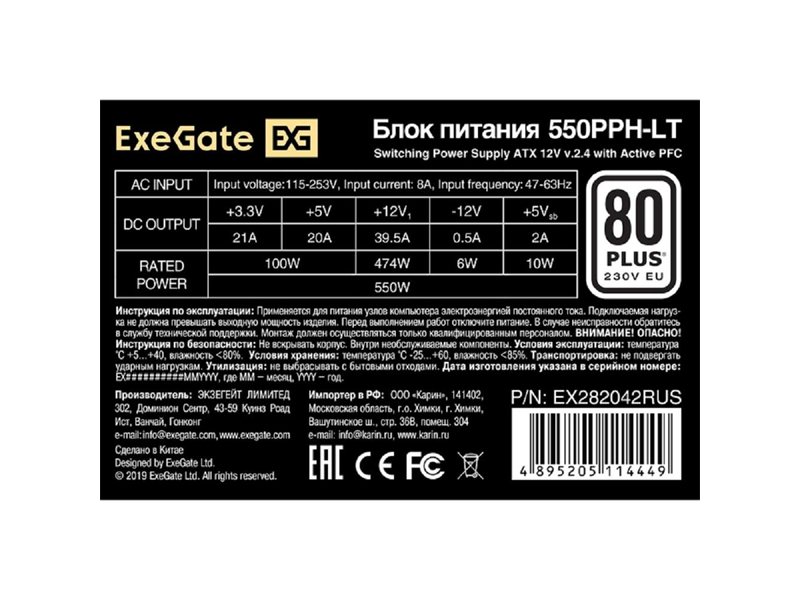 Exegate EX282042RUS Блок питания 550W Exegate 550PPH-LT, RTL, 80+, ATX, black, APFC, 12cm, 24p, (4+4)p, 5*SATA, 3*IDE