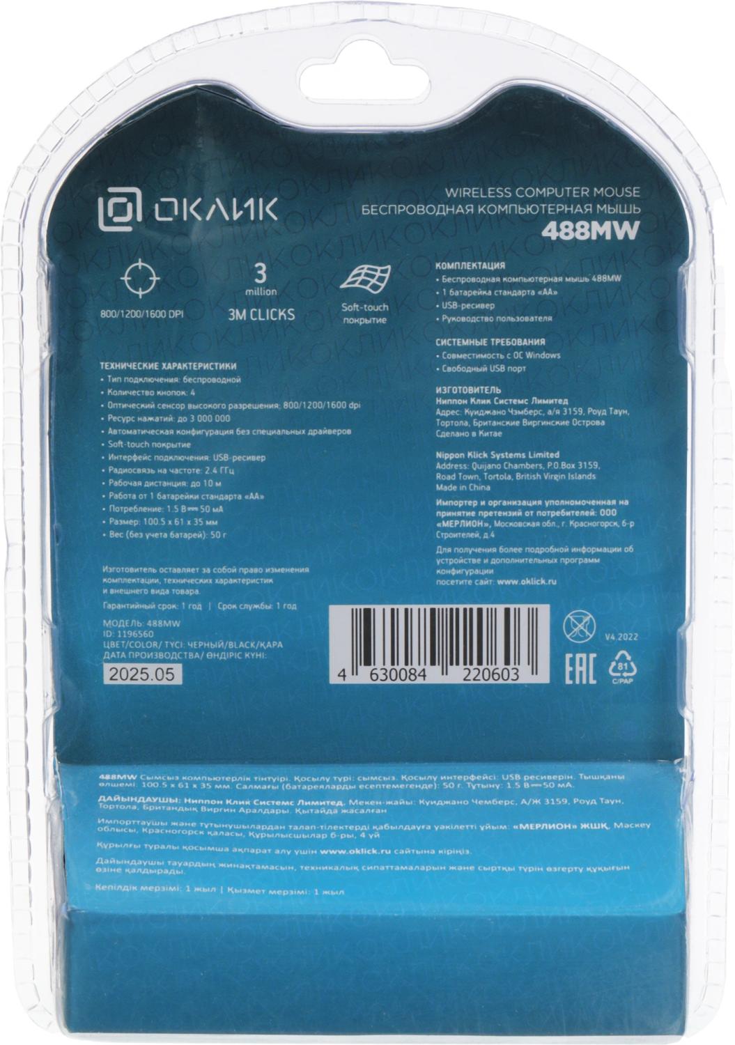 Мышь Оклик 488MW черный оптическая 1600dpi беспров. USB для ноутбука 4but (1196560)