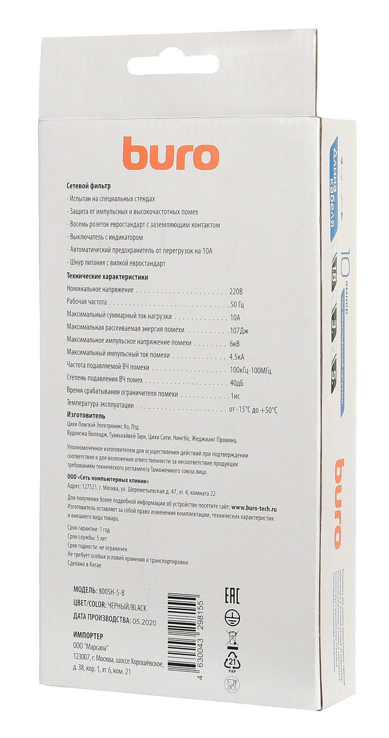 Сетевой фильтр Buro 800SH-5-B 5м (8 розеток) черный (коробка)
