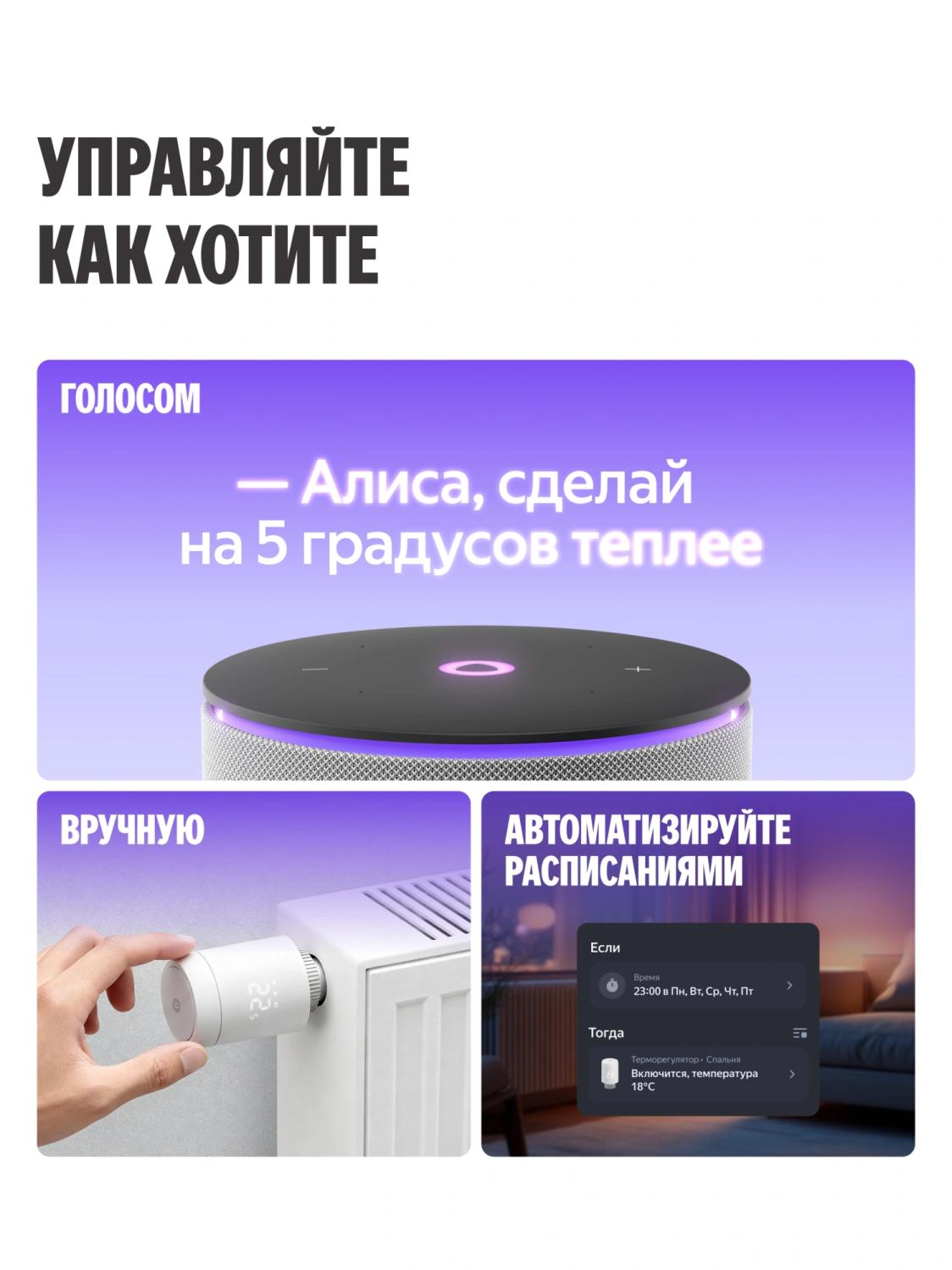 Термоголовка для радиатора Yandex YNDX-00518 белый