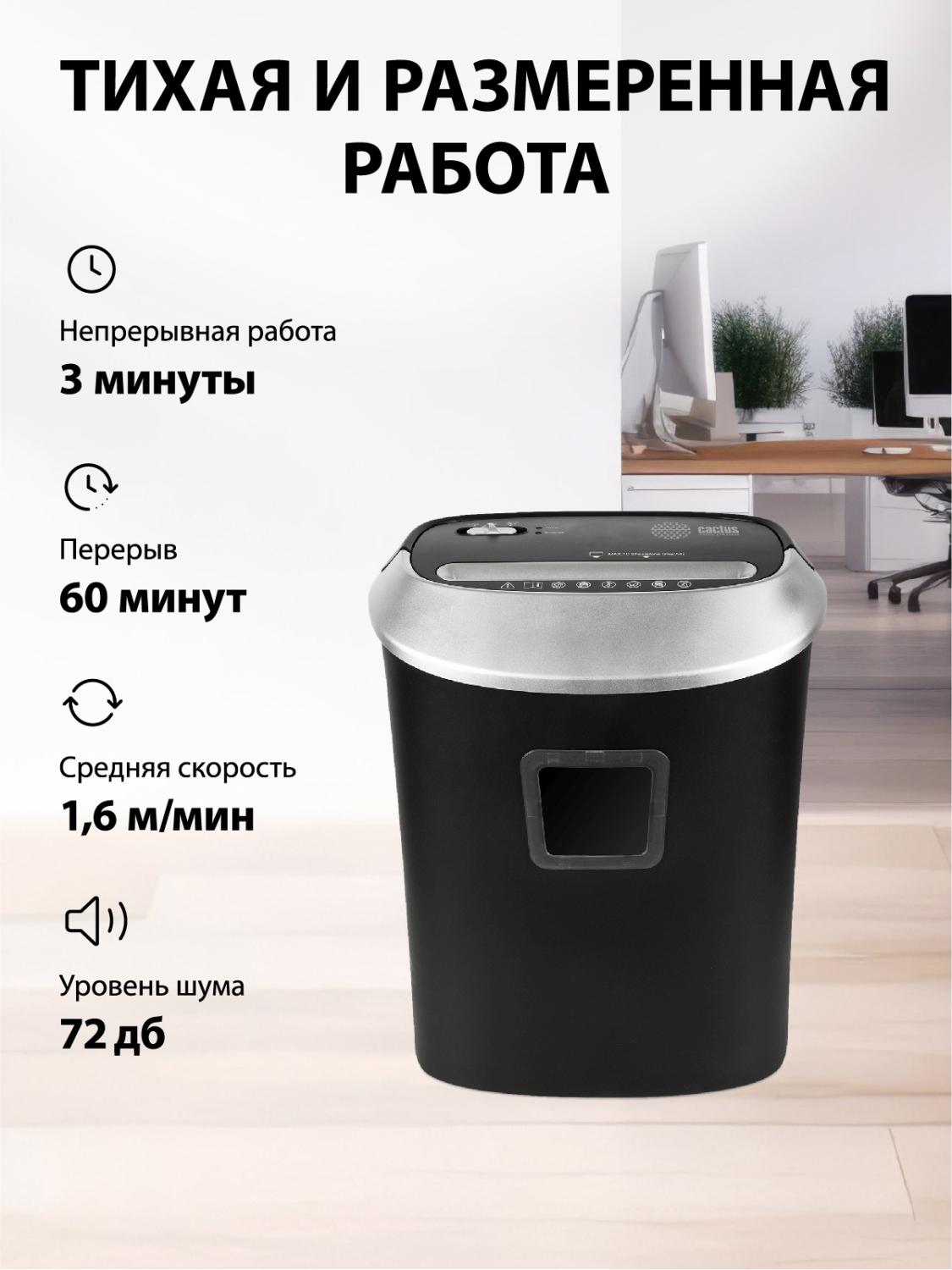 Шредер Cactus CS-SH-P6 черный/серый (секр.P-4) фрагменты 10лист. 21лтр. скрепки скобы пл.карты