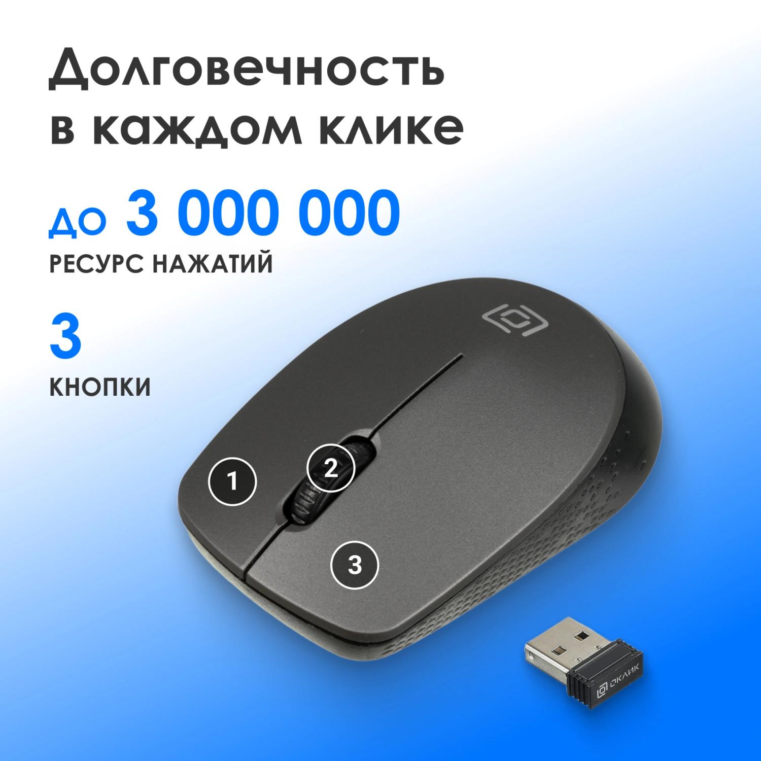 Мышь Оклик 486MW черный/серый оптическая 1600dpi беспров. USB для ноутбука 3but (1196552)