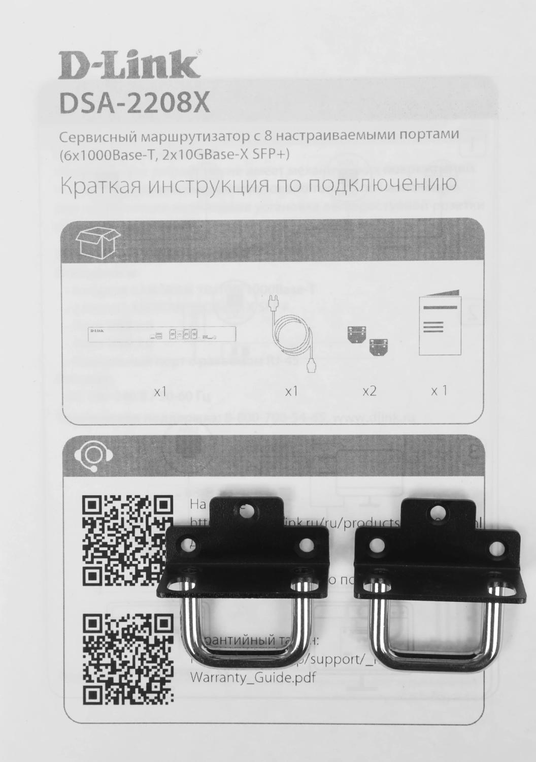 Маршрутизатор D-Link DSA-2208X/A1A 10/100/1000BASE-T черный