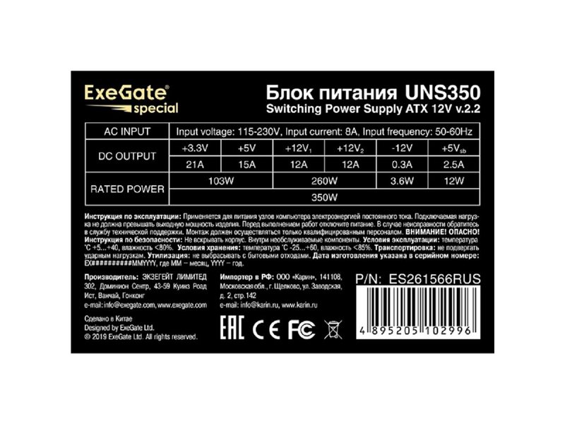 ExeGate ES261566RUS-PC Блок питания 350W UNS350 (ATX, PC, 12cm fan, 24pin, 4pin, 3xSATA, 2xIDE, FDD, кабель 220V в комплекте)
