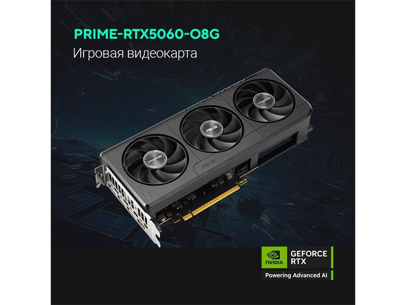 Видеокарта ASUS GeForce RTX5060 8Gb DDR7 128 bit 3*DP/HDMI 3FAN (PRIME-RTX5060-O8G) RTL