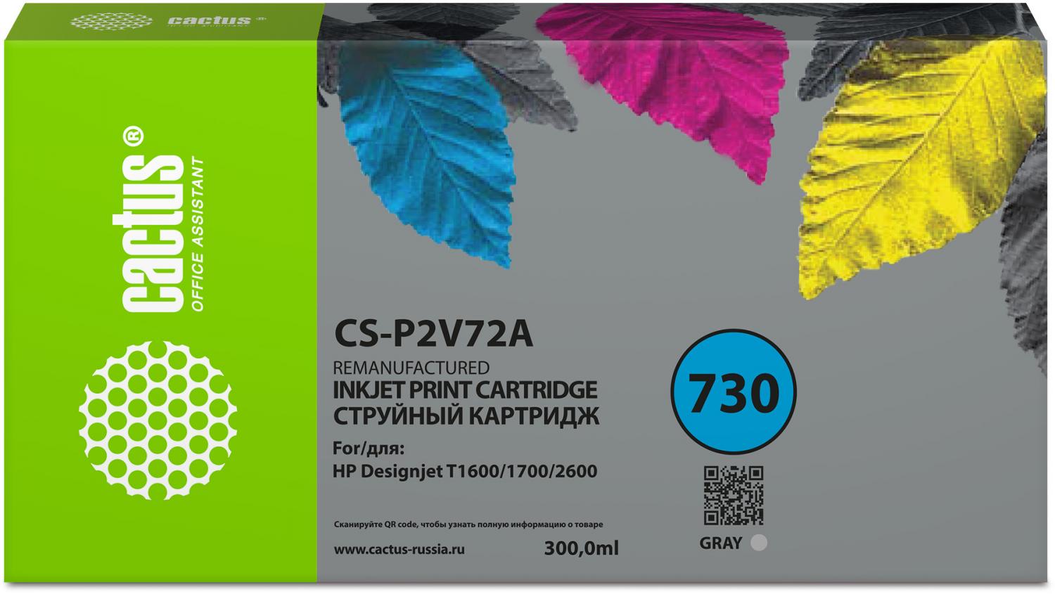 Картридж струйный Cactus CS-P2V72A №730 серый (300мл) для HP Designjet T1600/1700/2600 с чипом