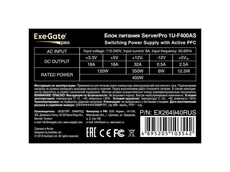 Exegate EX264940RUS Серверный БП 400W <ServerPRO-1U-F400AS> APFC, унив. для Flex1U, 24pin, 4pin,3xSATA, 2xIDE