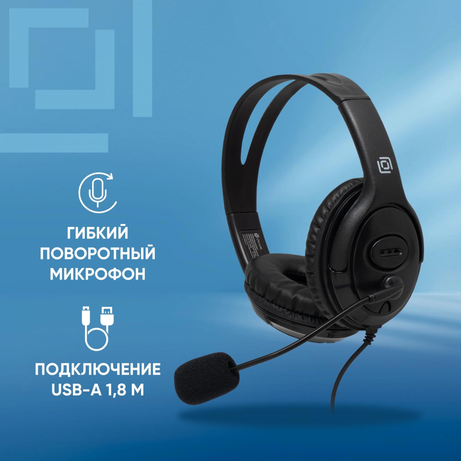 Наушники с микрофоном Оклик HS-M400 черный 1.8м накладные оголовье (1532019)