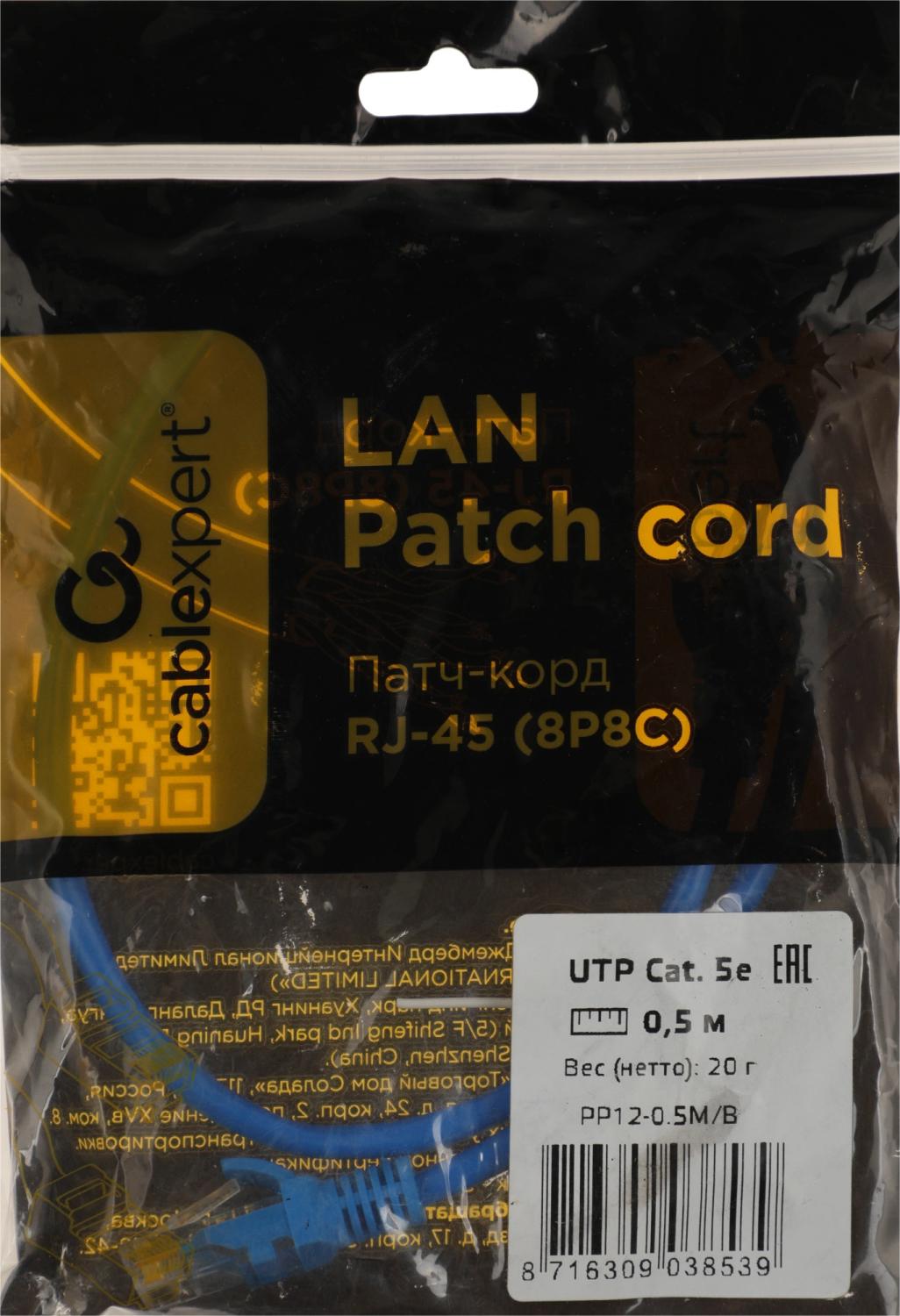 Патч-корд Cablexpert PP12-0.5M/B 1000Гбит/с UTP 4 пары cat.5E CCA molded 0.5м синий RJ-45 (m)-RJ-45 (m)